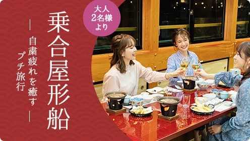 屋形船の船宿あみ達 東京浅草スカイツリー お台場遊覧